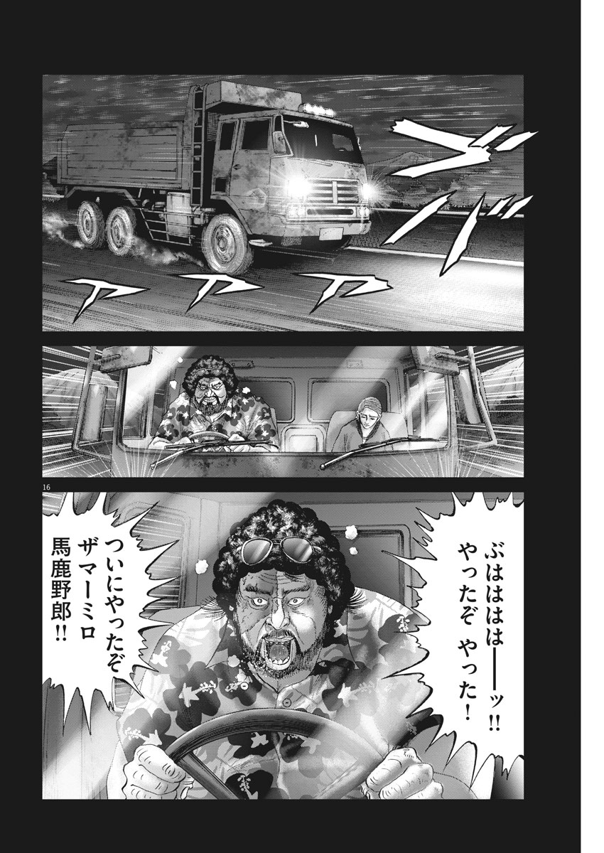 Mogura no Uta - Chapter 651 - Page 16