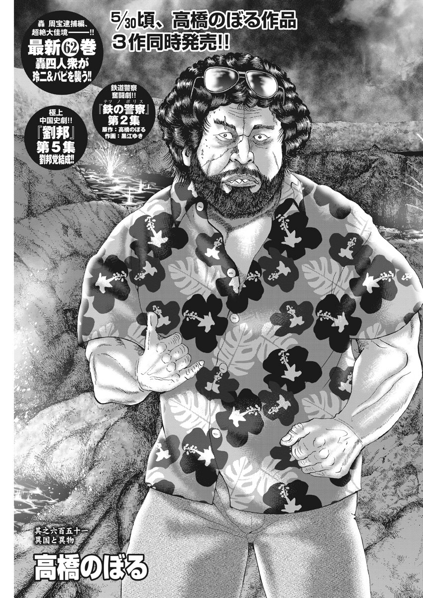 Mogura no Uta - Chapter 651 - Page 3