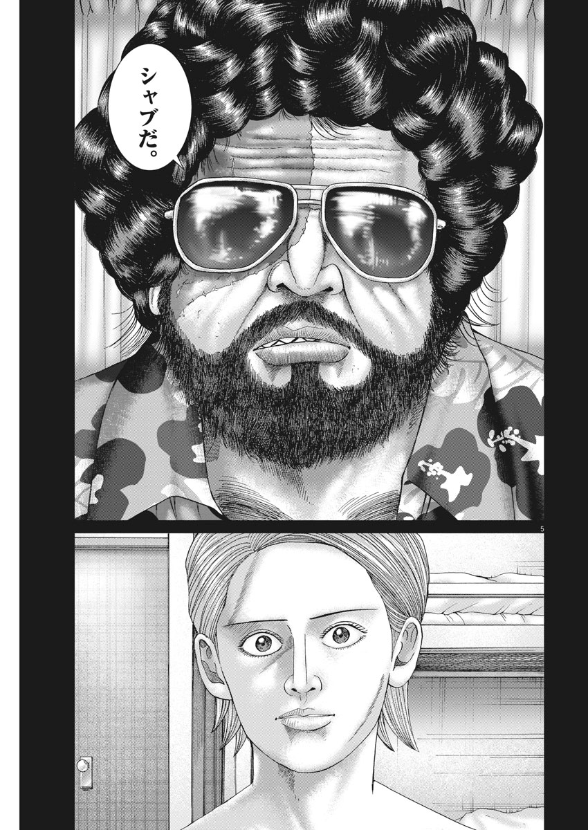 Mogura no Uta - Chapter 651 - Page 5