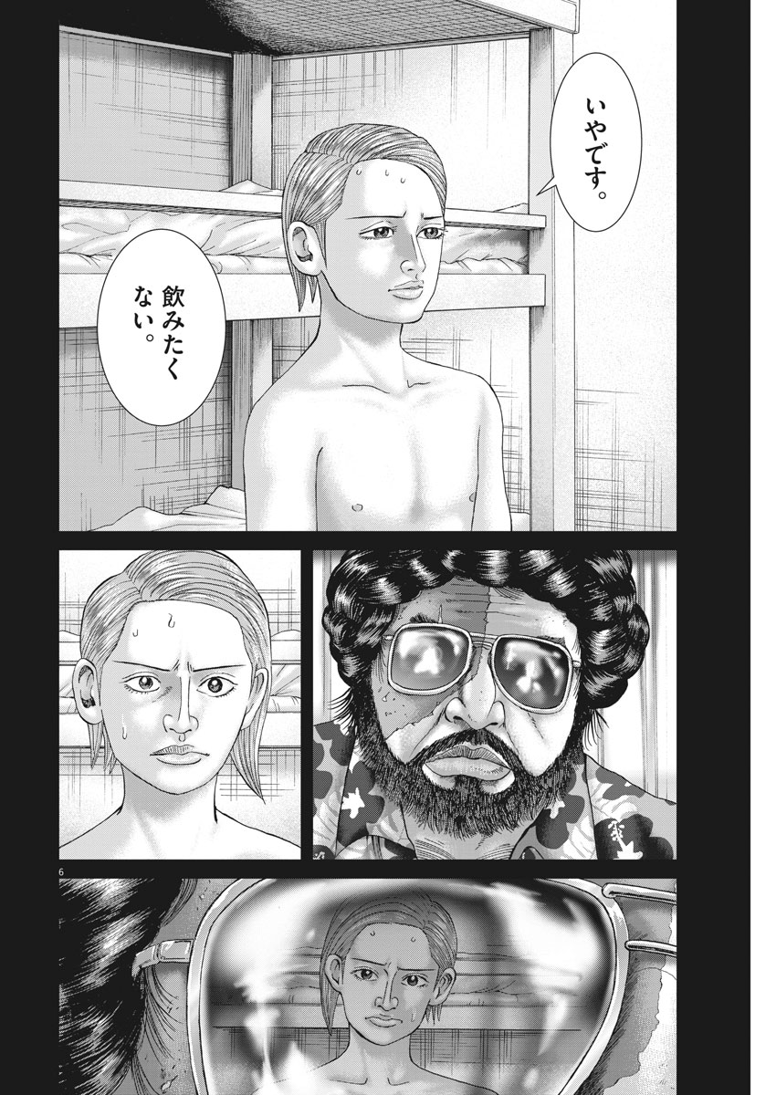 Mogura no Uta - Chapter 651 - Page 6