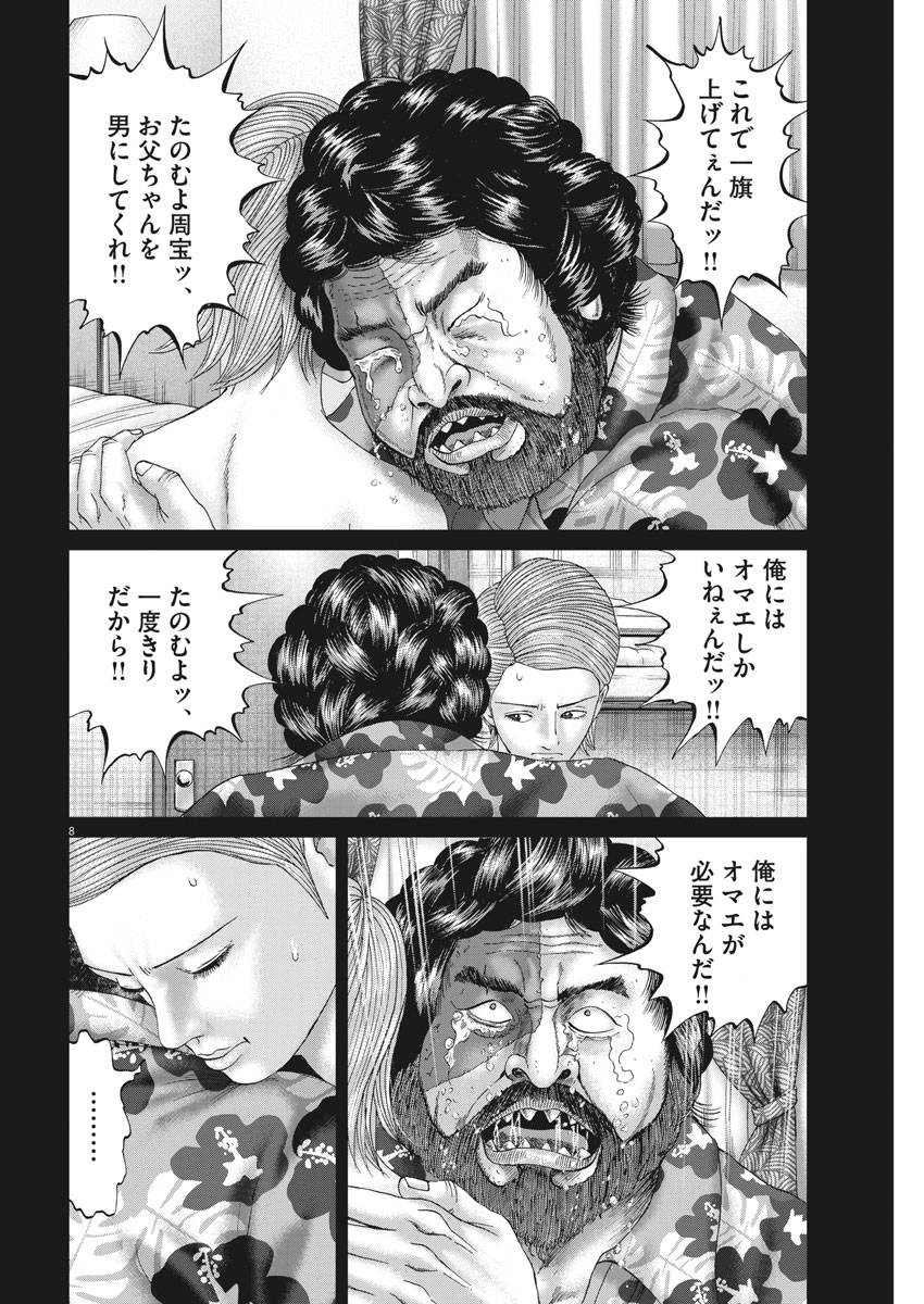 Mogura no Uta - Chapter 651 - Page 8