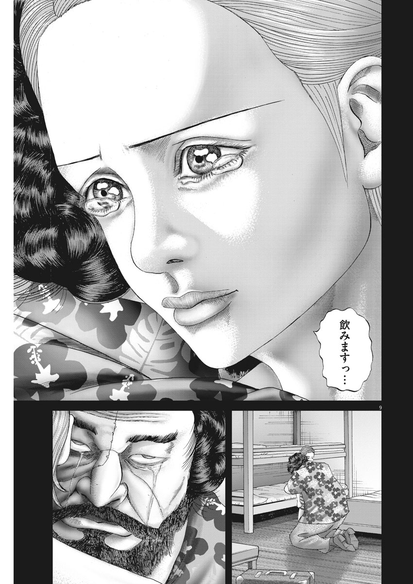 Mogura no Uta - Chapter 651 - Page 9