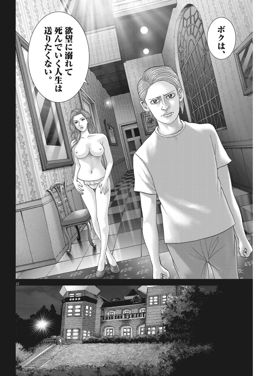 Mogura no Uta - Chapter 652 - Page 12