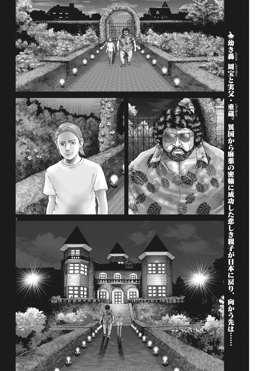 Mogura no Uta - Chapter 652 - Page 2