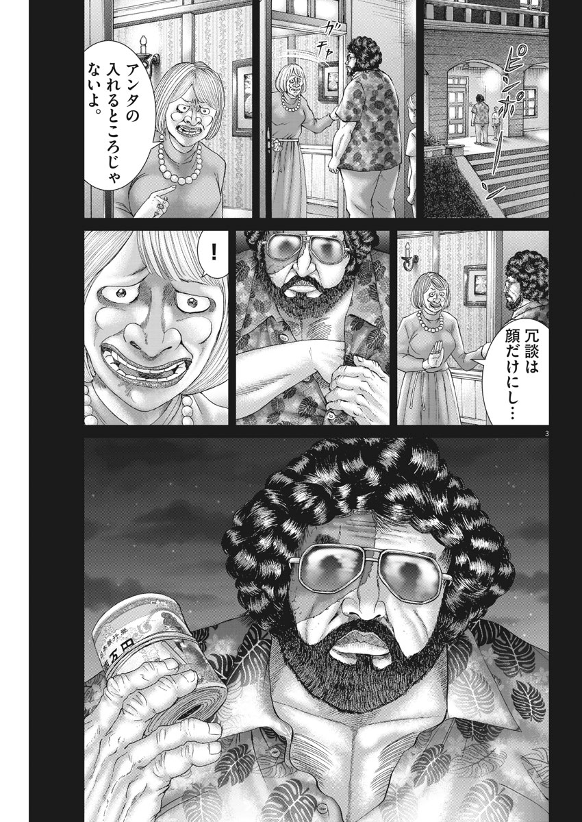 Mogura no Uta - Chapter 652 - Page 3