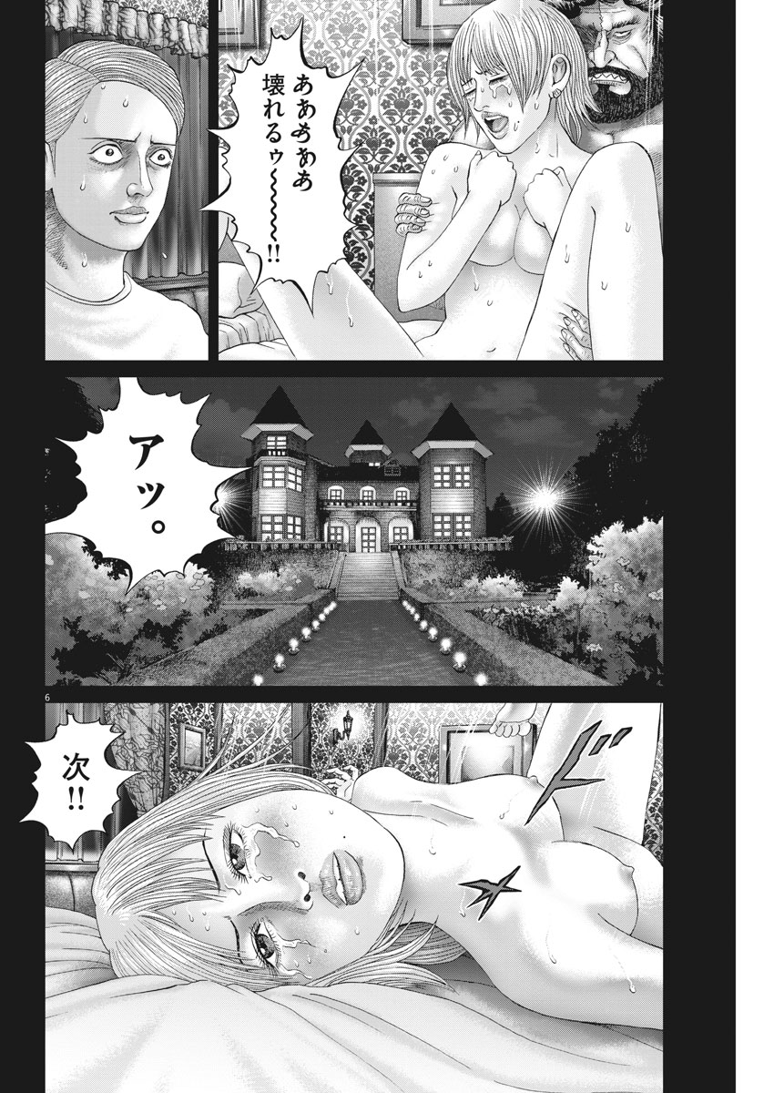 Mogura no Uta - Chapter 652 - Page 6