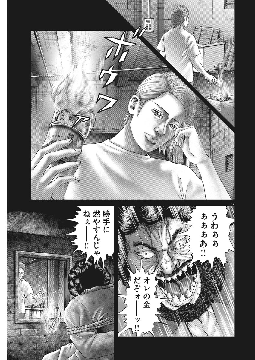 Mogura no Uta - Chapter 653 - Page 17