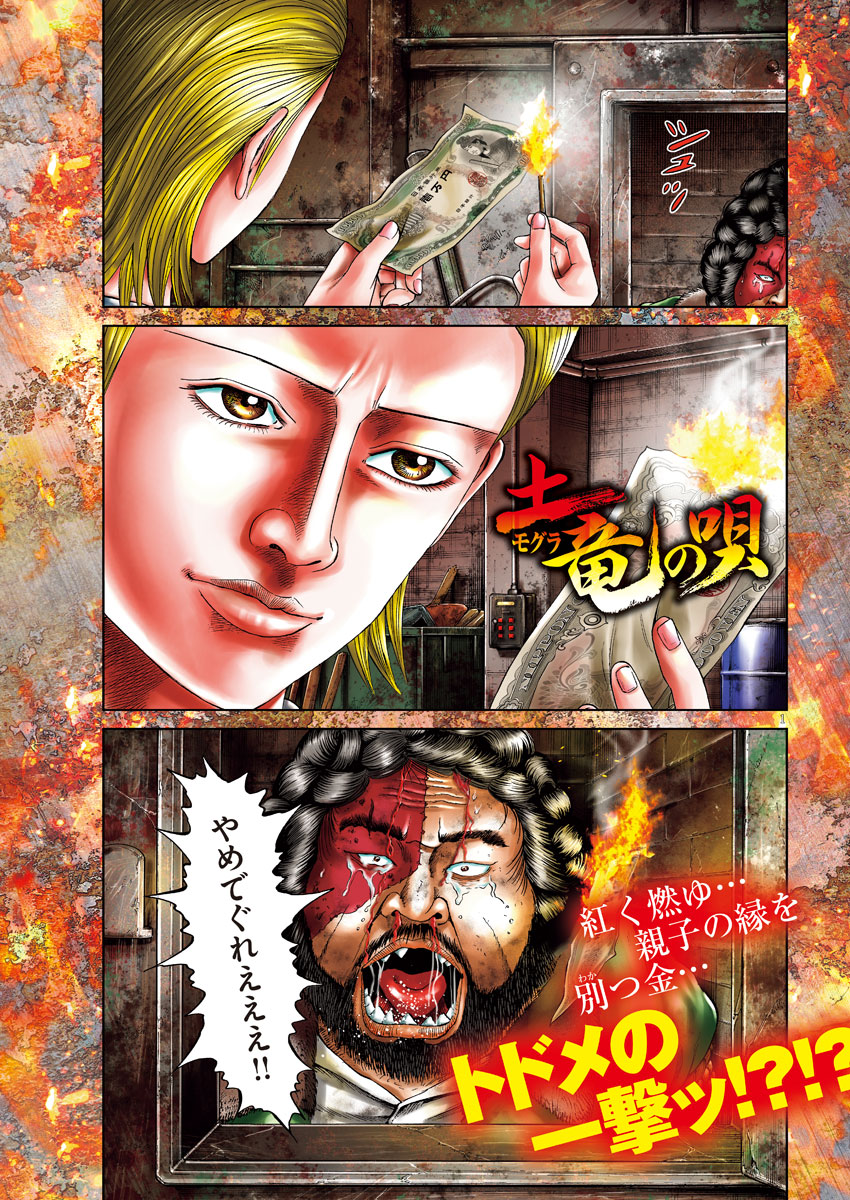 Mogura no Uta - Chapter 654 - Page 1