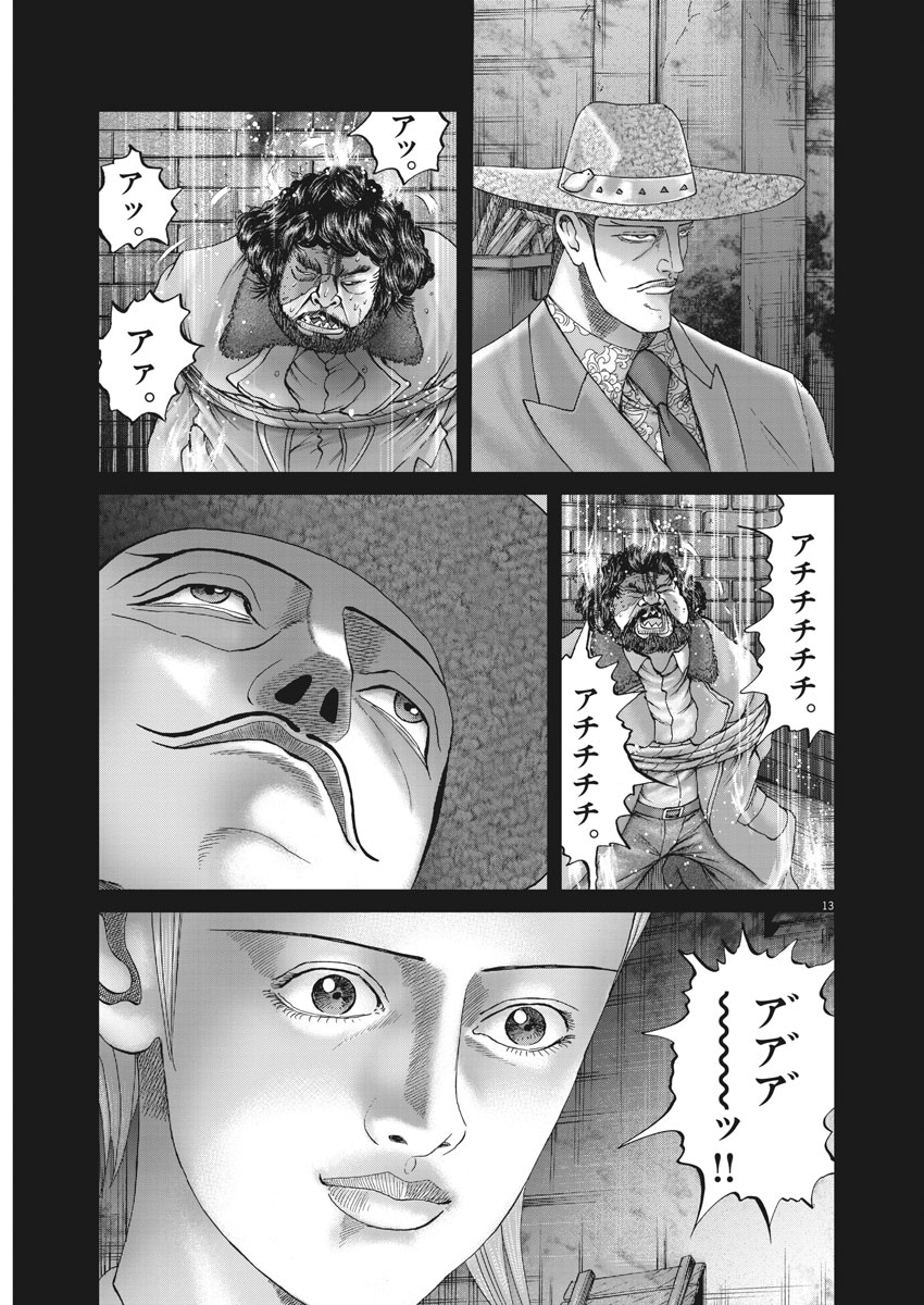 Mogura no Uta - Chapter 654 - Page 13