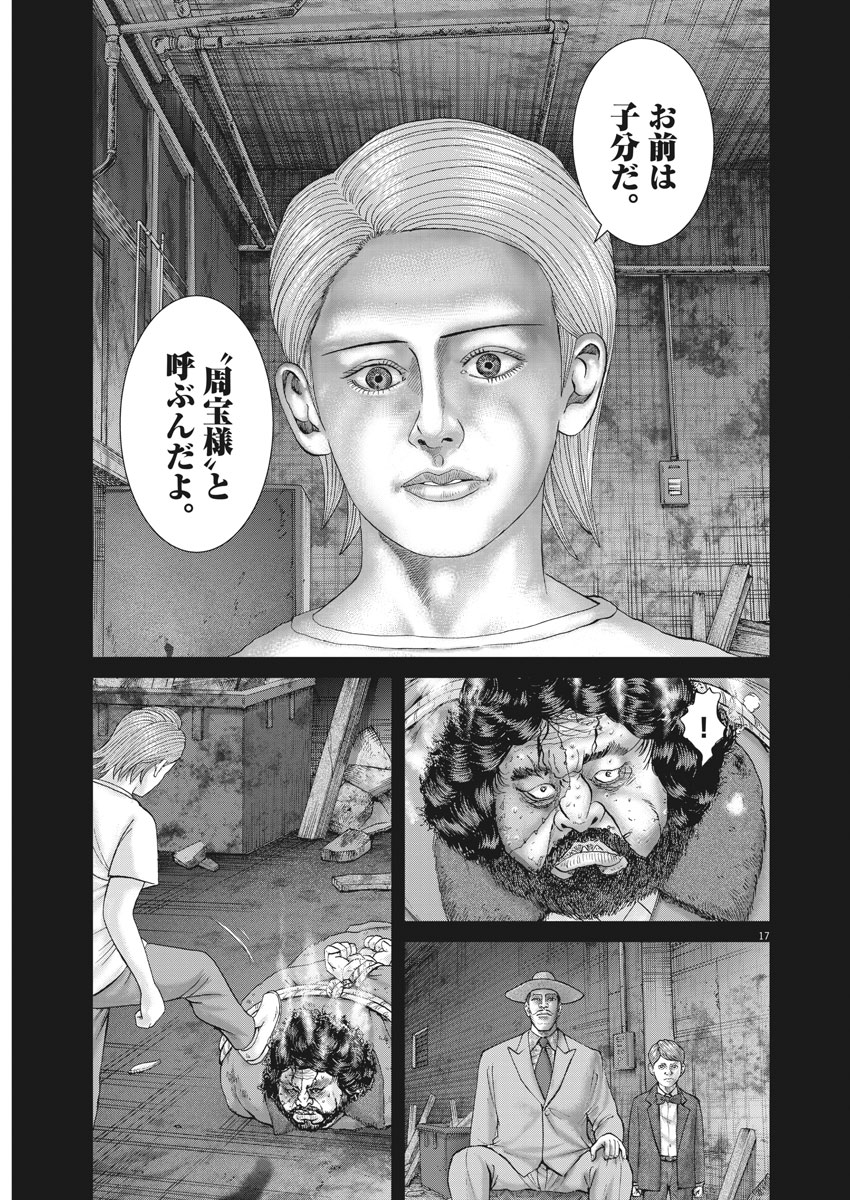 Mogura no Uta - Chapter 654 - Page 17