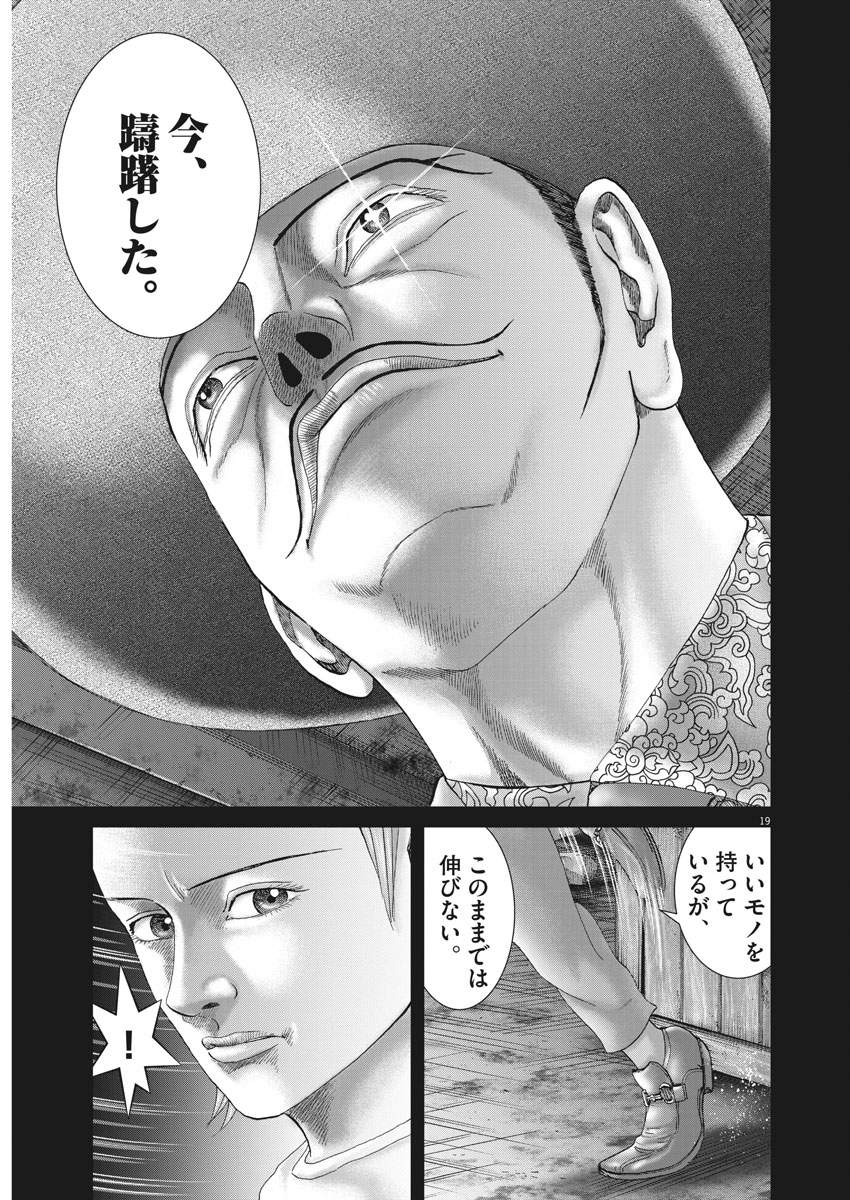 Mogura no Uta - Chapter 654 - Page 19