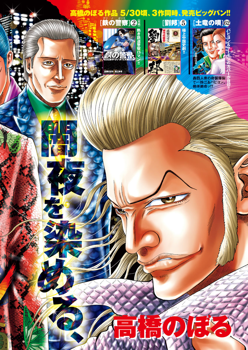 Mogura no Uta - Chapter 654 - Page 2