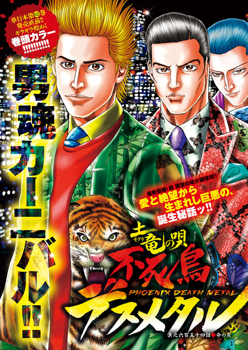 Mogura no Uta - Chapter 654 - Page 3