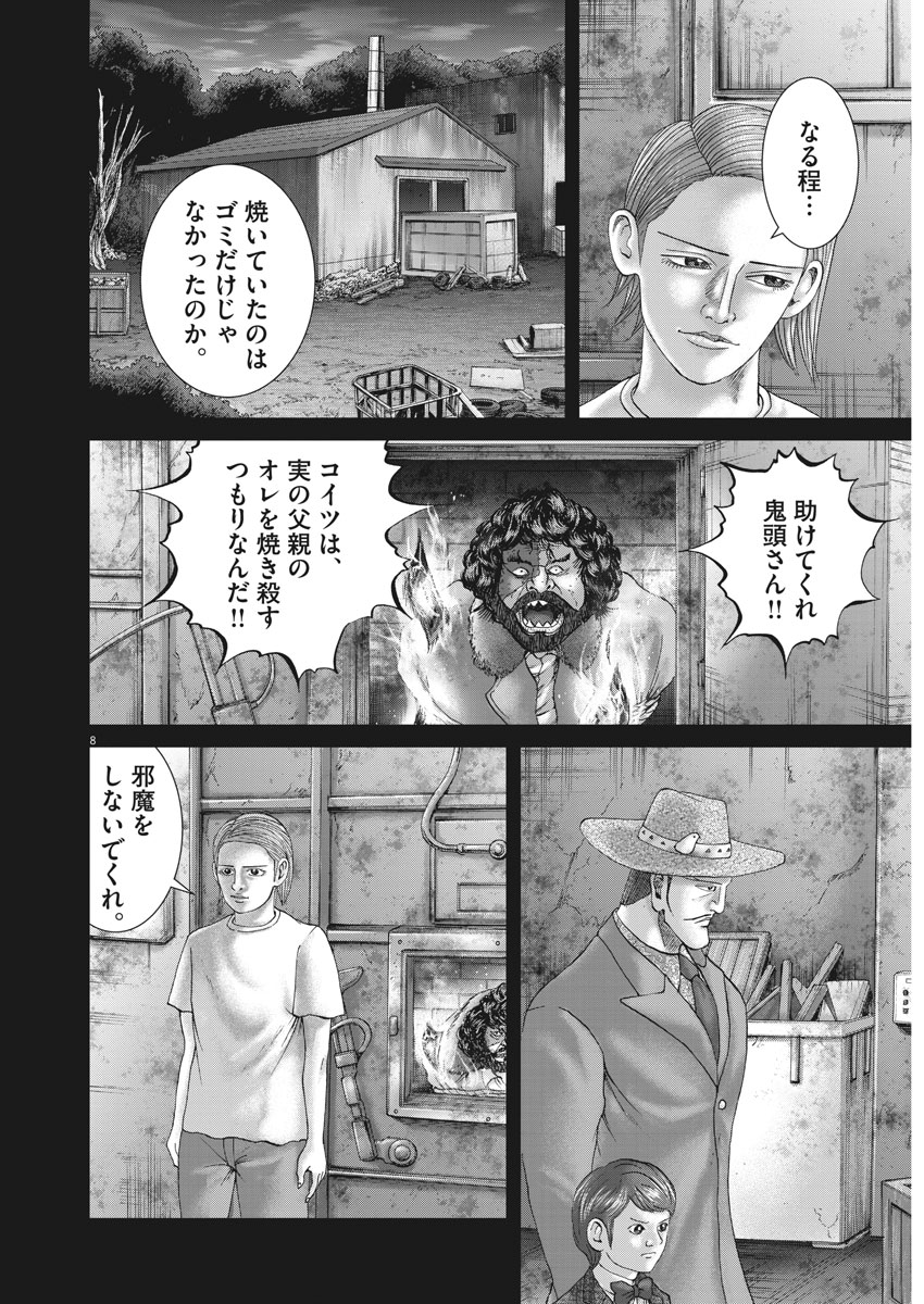 Mogura no Uta - Chapter 654 - Page 8