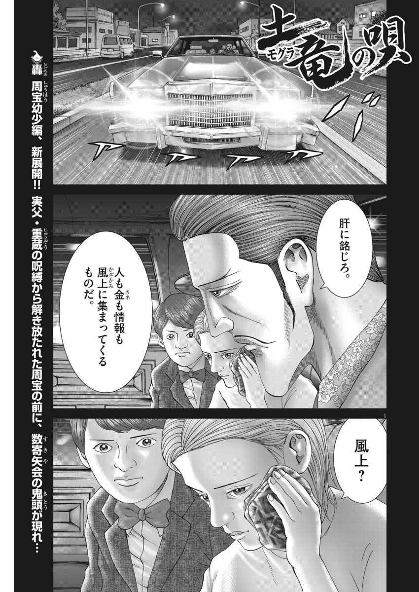 Mogura no Uta - Chapter 655 - Page 1