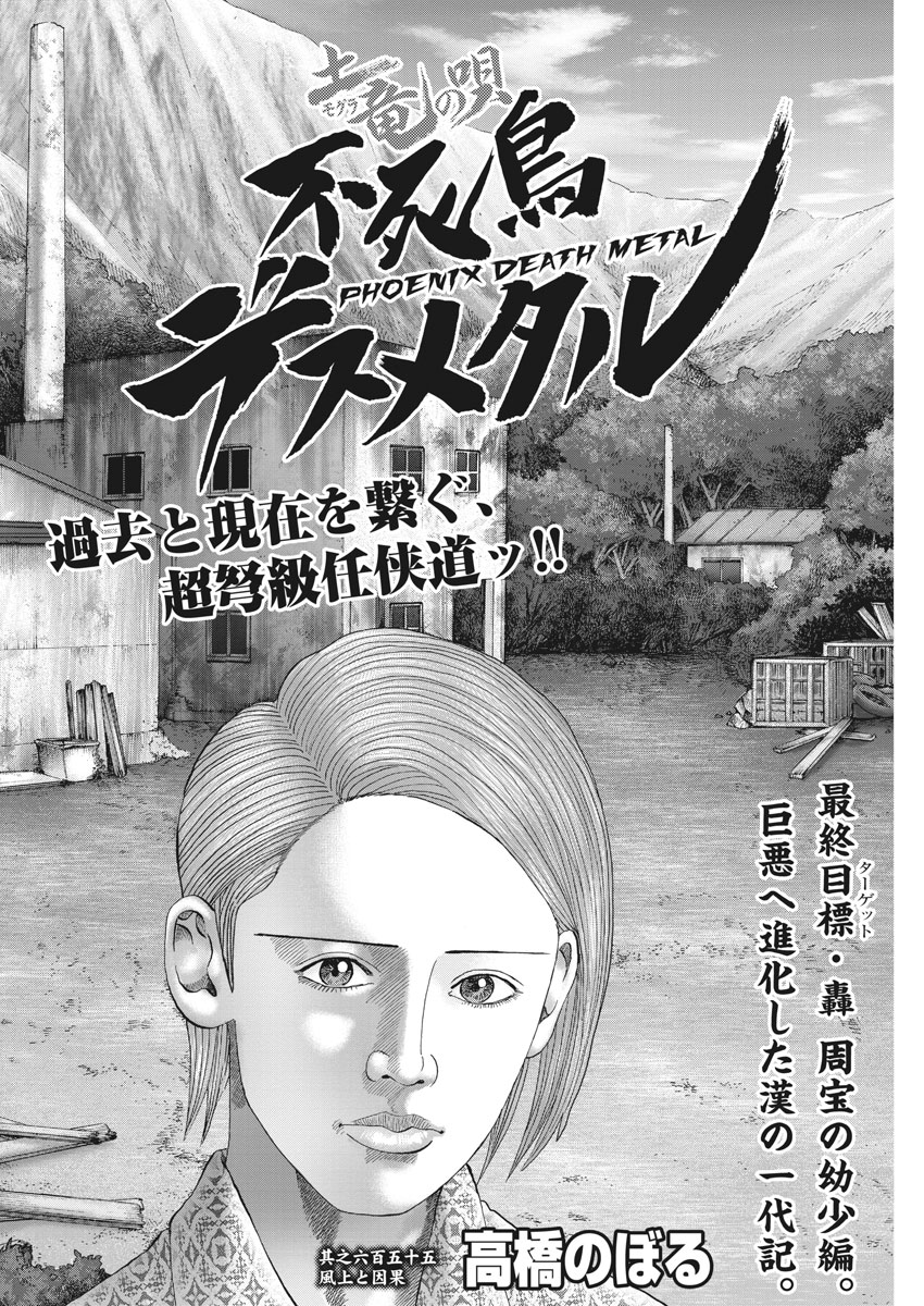 Mogura no Uta - Chapter 655 - Page 2