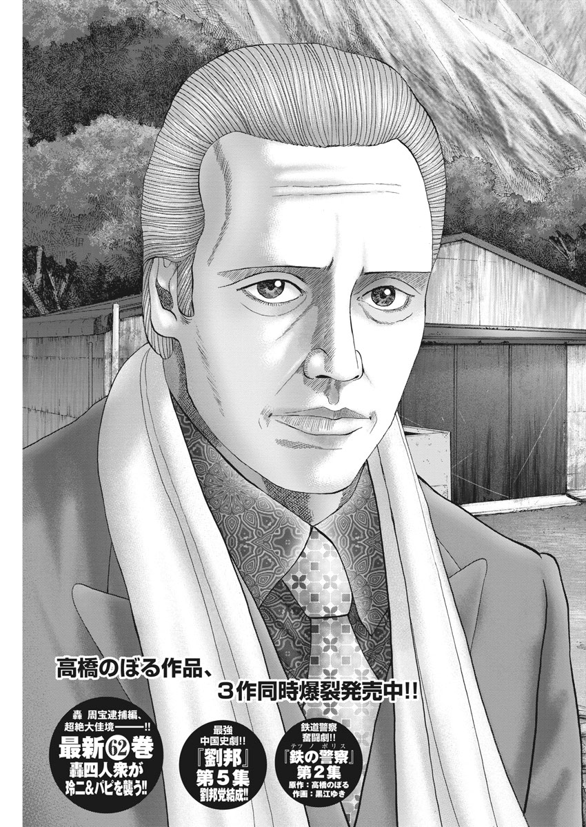 Mogura no Uta - Chapter 655 - Page 3