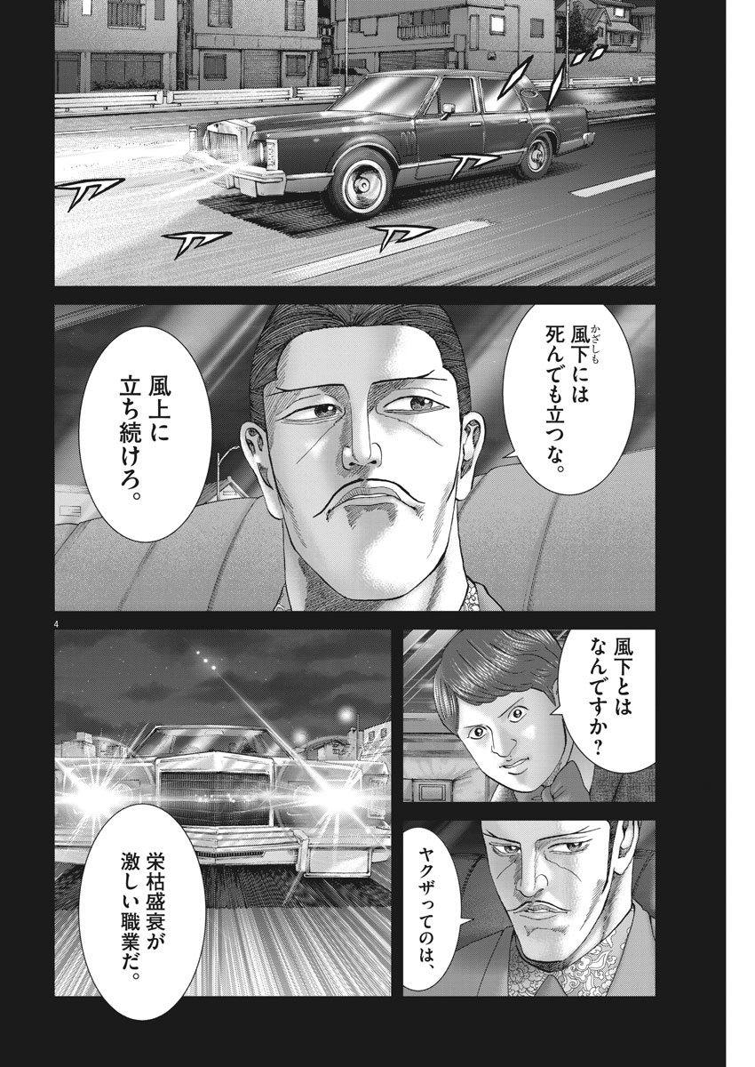 Mogura no Uta - Chapter 655 - Page 4