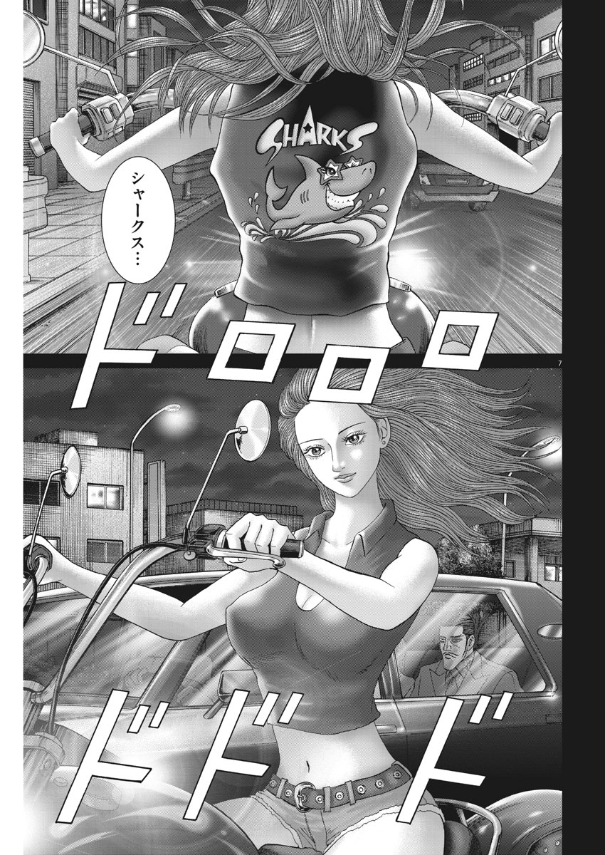 Mogura no Uta - Chapter 655 - Page 7