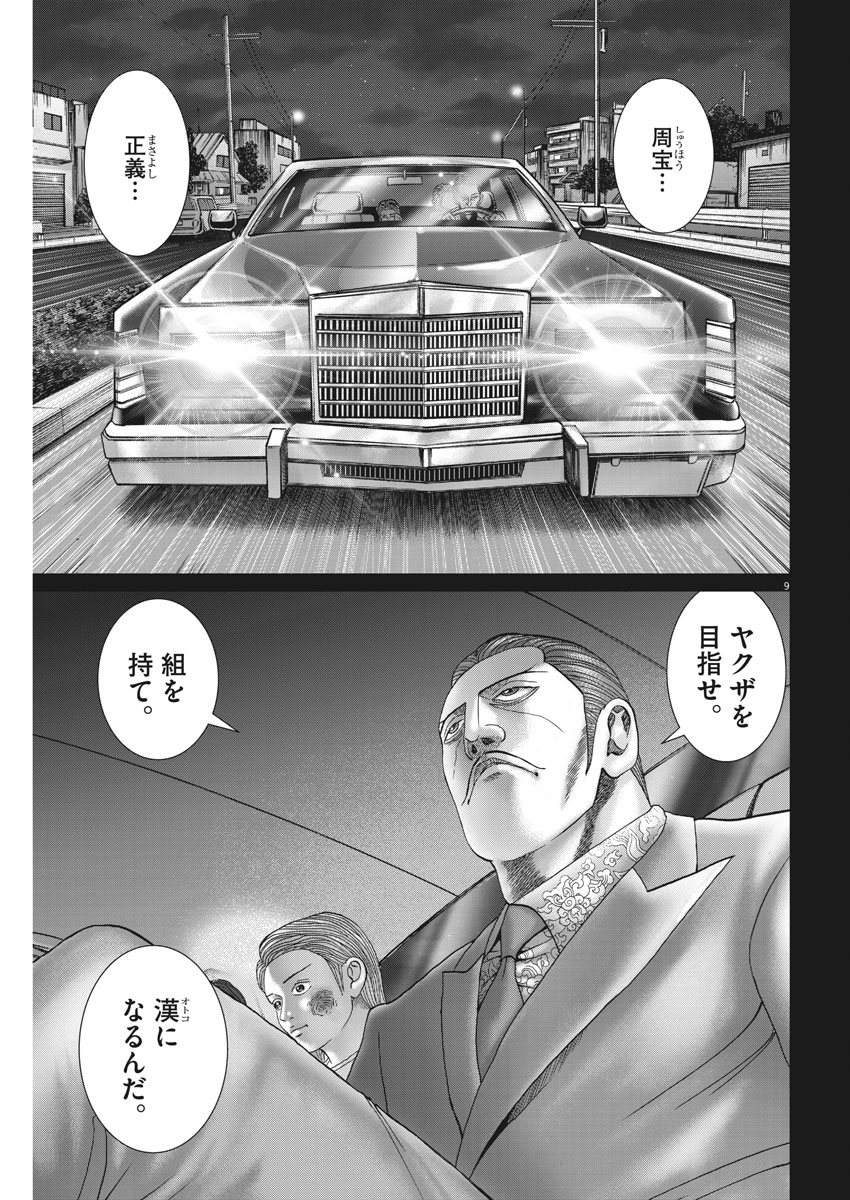 Mogura no Uta - Chapter 655 - Page 9