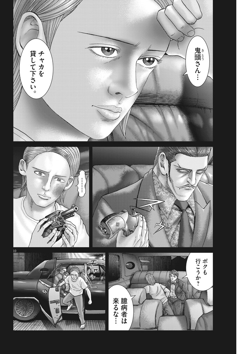 Mogura no Uta - Chapter 656 - Page 10