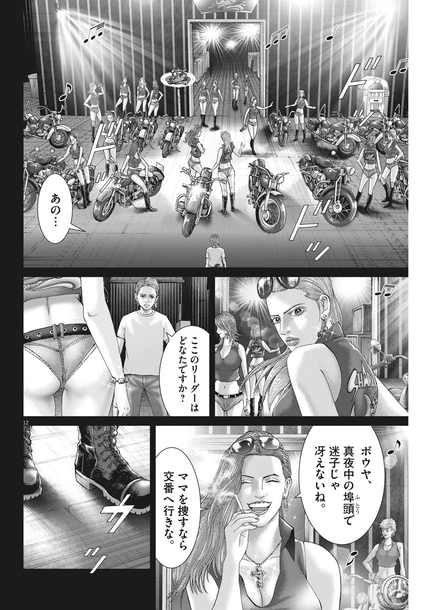 Mogura no Uta - Chapter 656 - Page 12