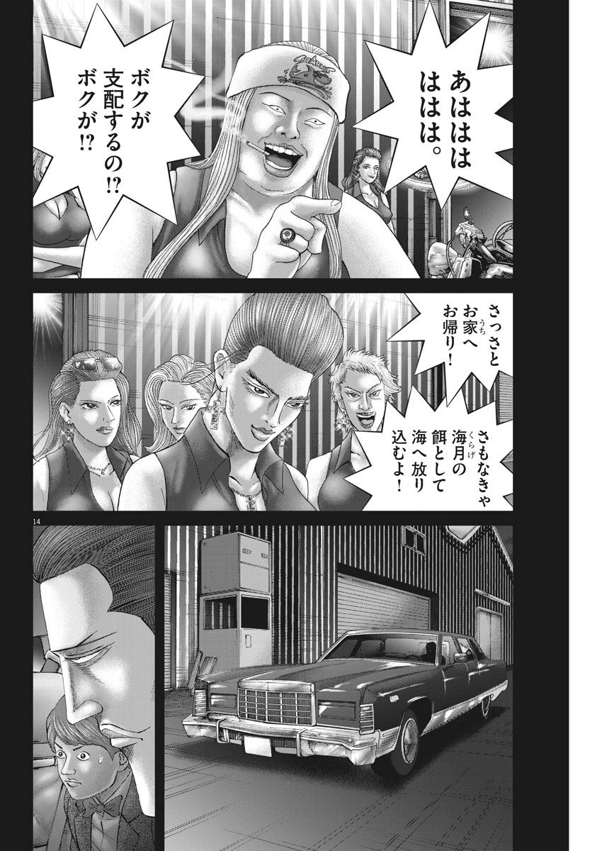 Mogura no Uta - Chapter 656 - Page 14