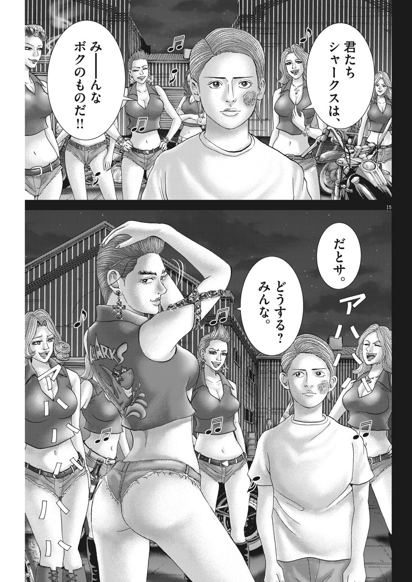 Mogura no Uta - Chapter 656 - Page 15