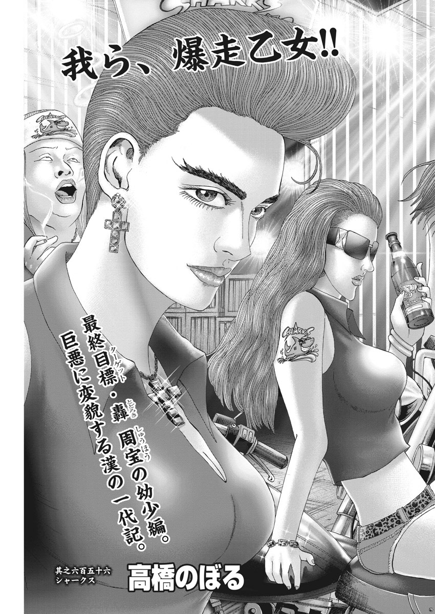 Mogura no Uta - Chapter 656 - Page 3