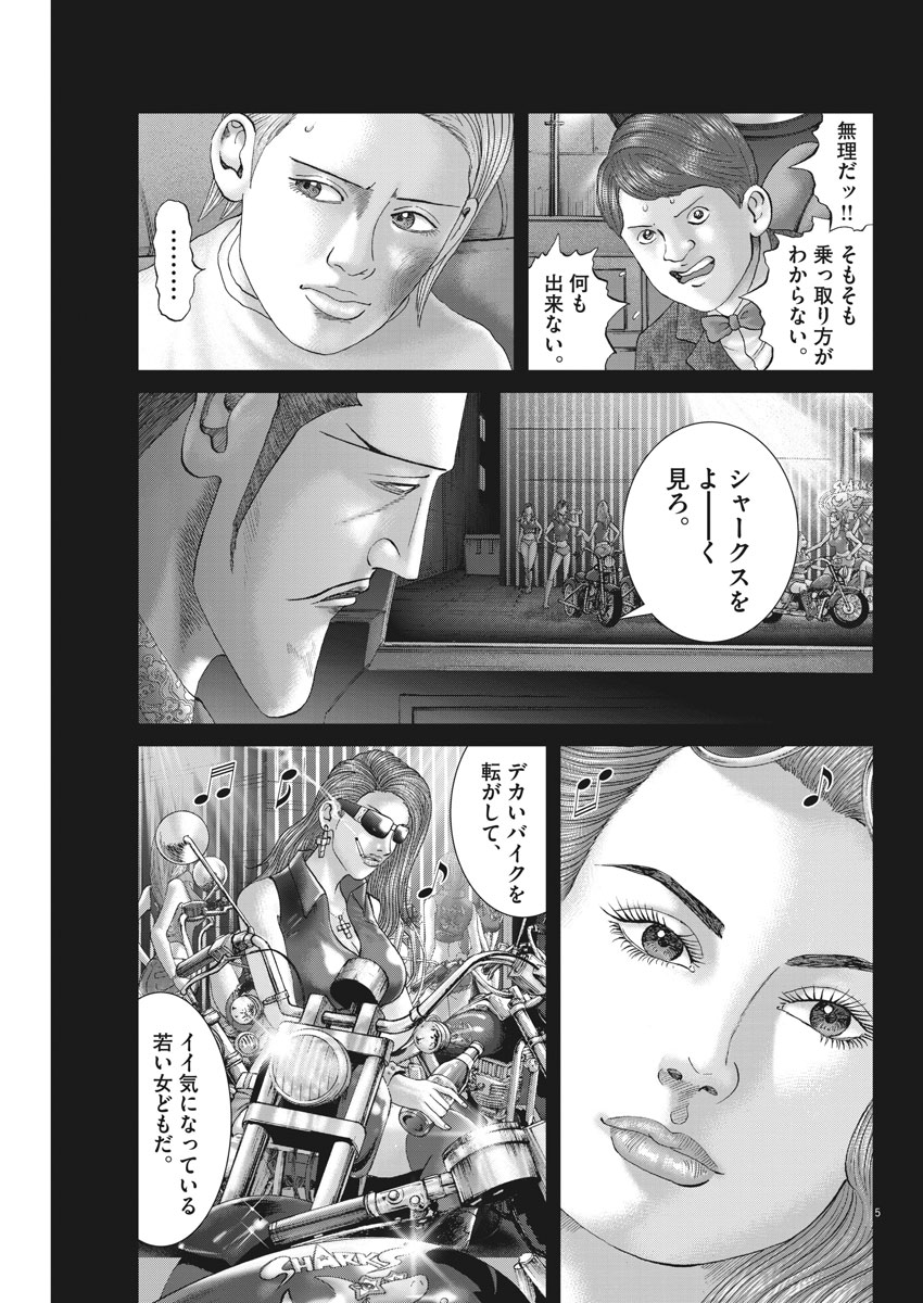 Mogura no Uta - Chapter 656 - Page 5