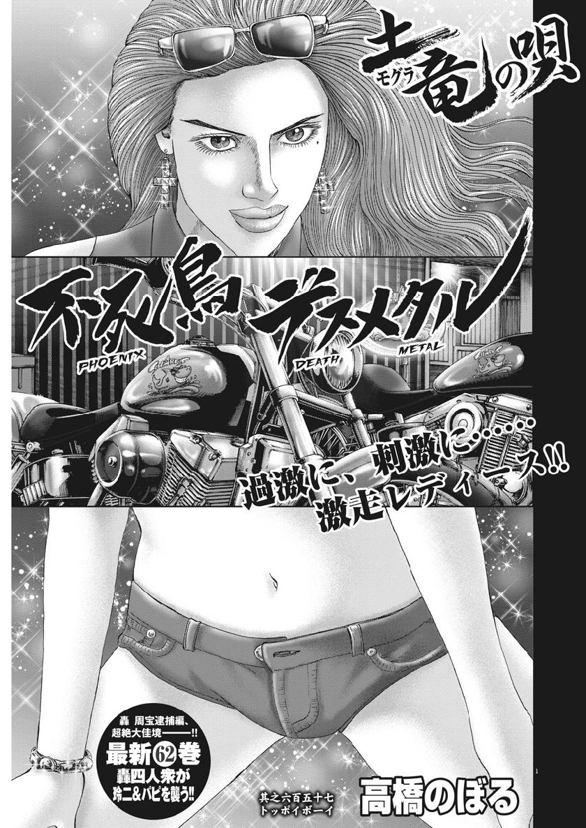 Mogura no Uta - Chapter 657 - Page 1