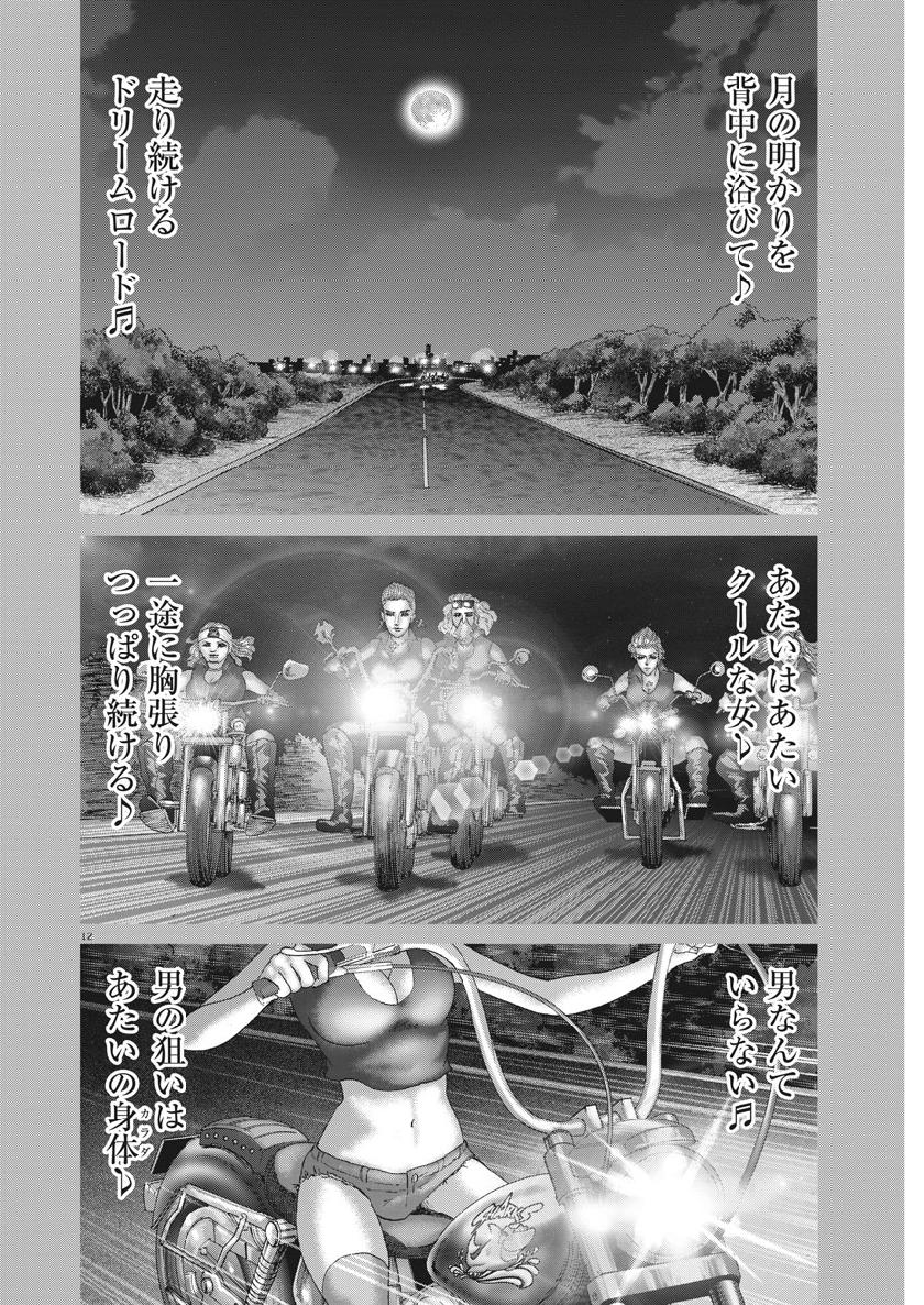 Mogura no Uta - Chapter 657 - Page 12