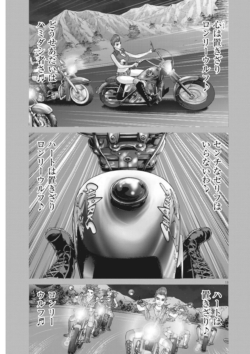 Mogura no Uta - Chapter 657 - Page 13