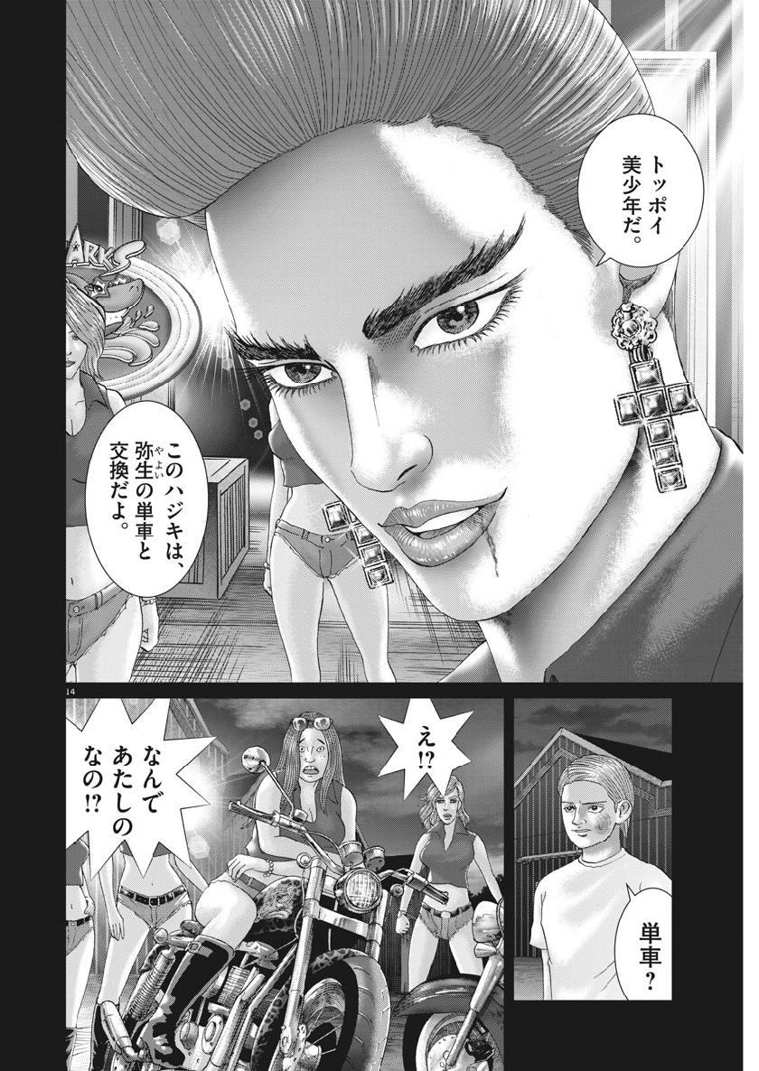 Mogura no Uta - Chapter 657 - Page 14