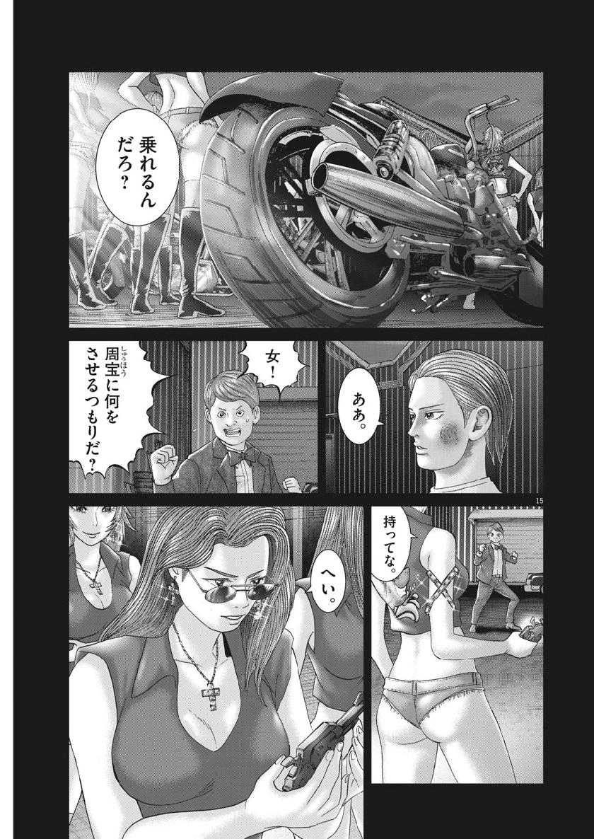 Mogura no Uta - Chapter 657 - Page 15