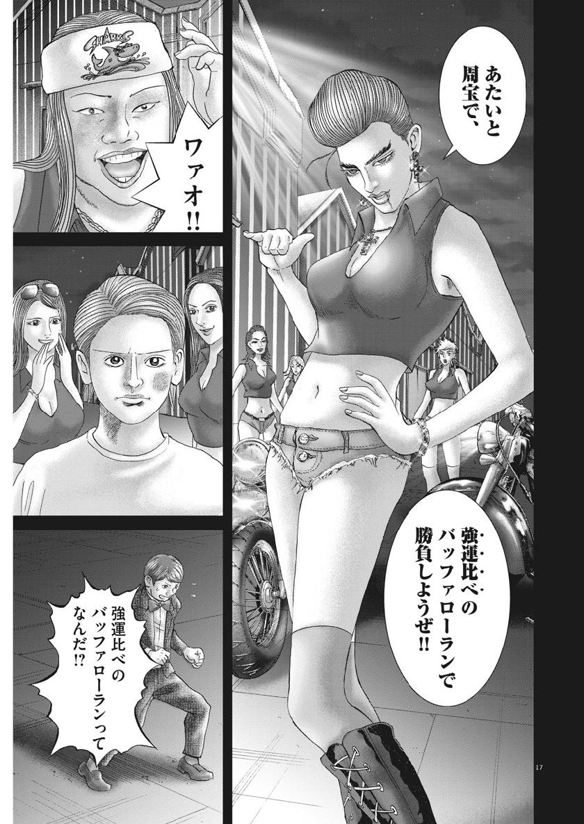 Mogura no Uta - Chapter 657 - Page 17