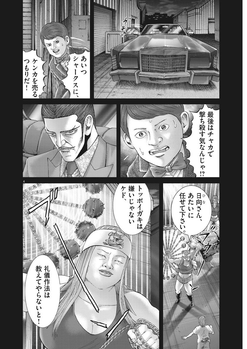 Mogura no Uta - Chapter 657 - Page 4