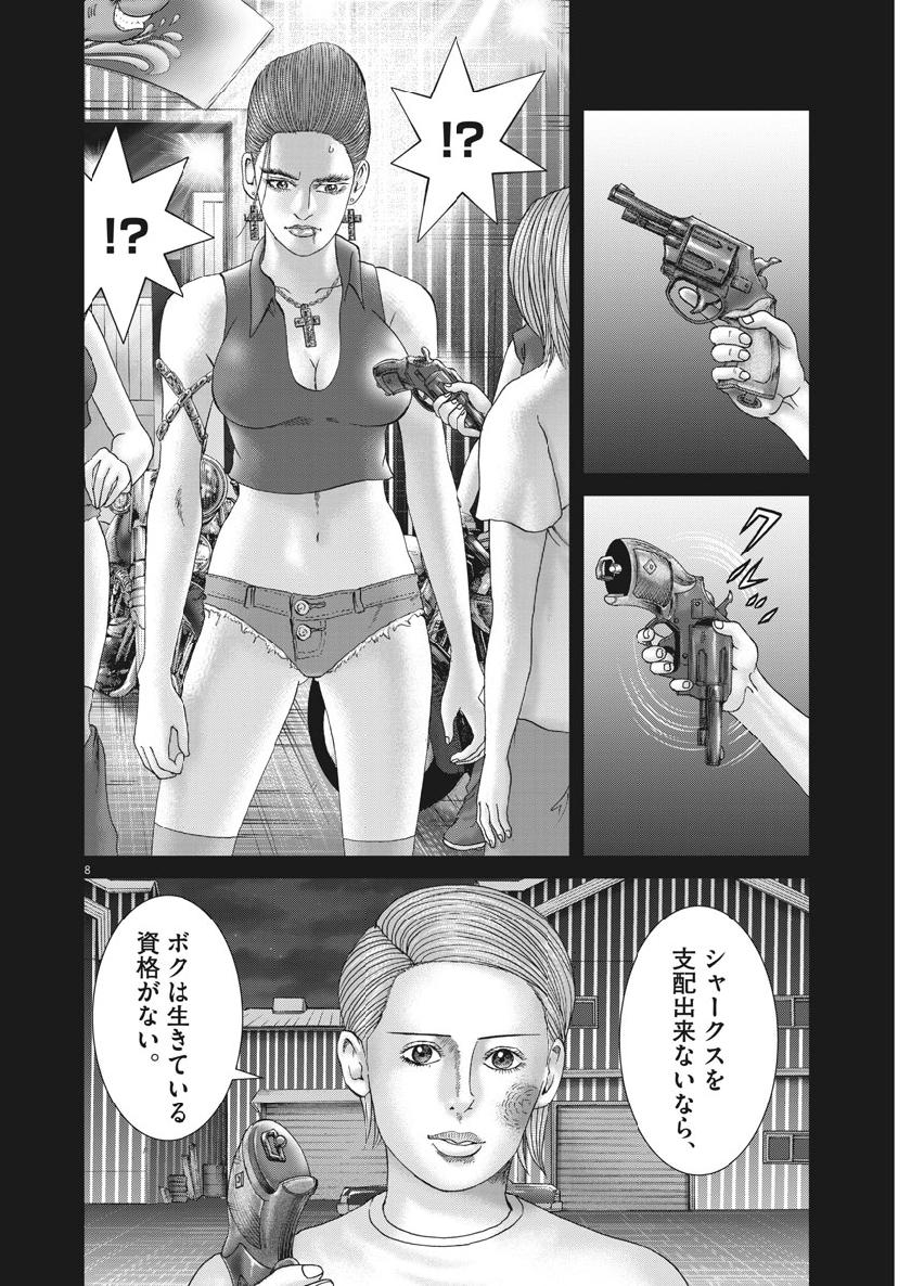 Mogura no Uta - Chapter 657 - Page 8