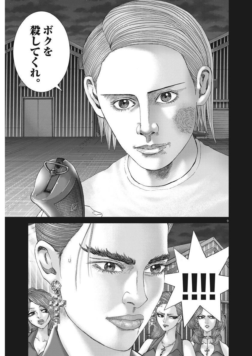 Mogura no Uta - Chapter 657 - Page 9