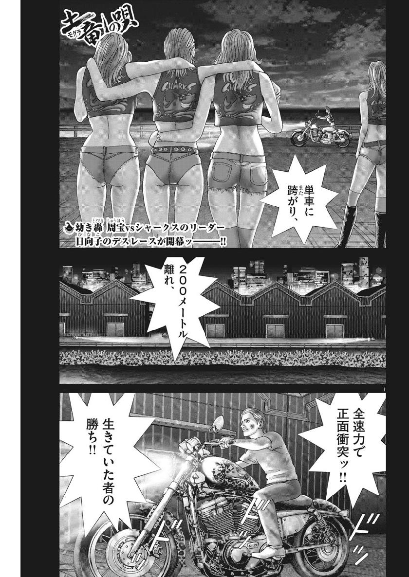 Mogura no Uta - Chapter 658 - Page 1