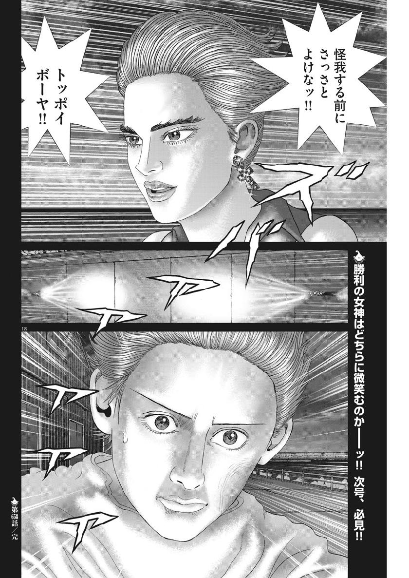 Mogura no Uta - Chapter 658 - Page 18