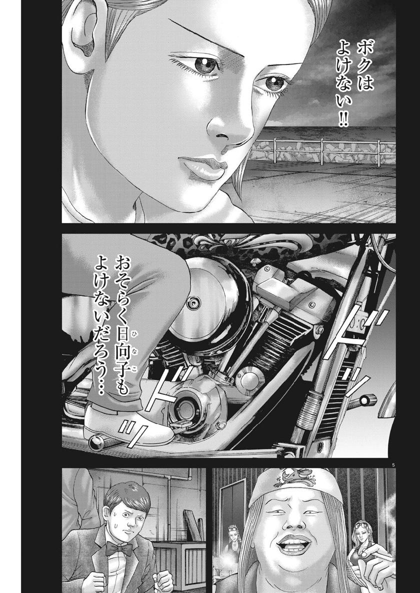 Mogura no Uta - Chapter 658 - Page 5