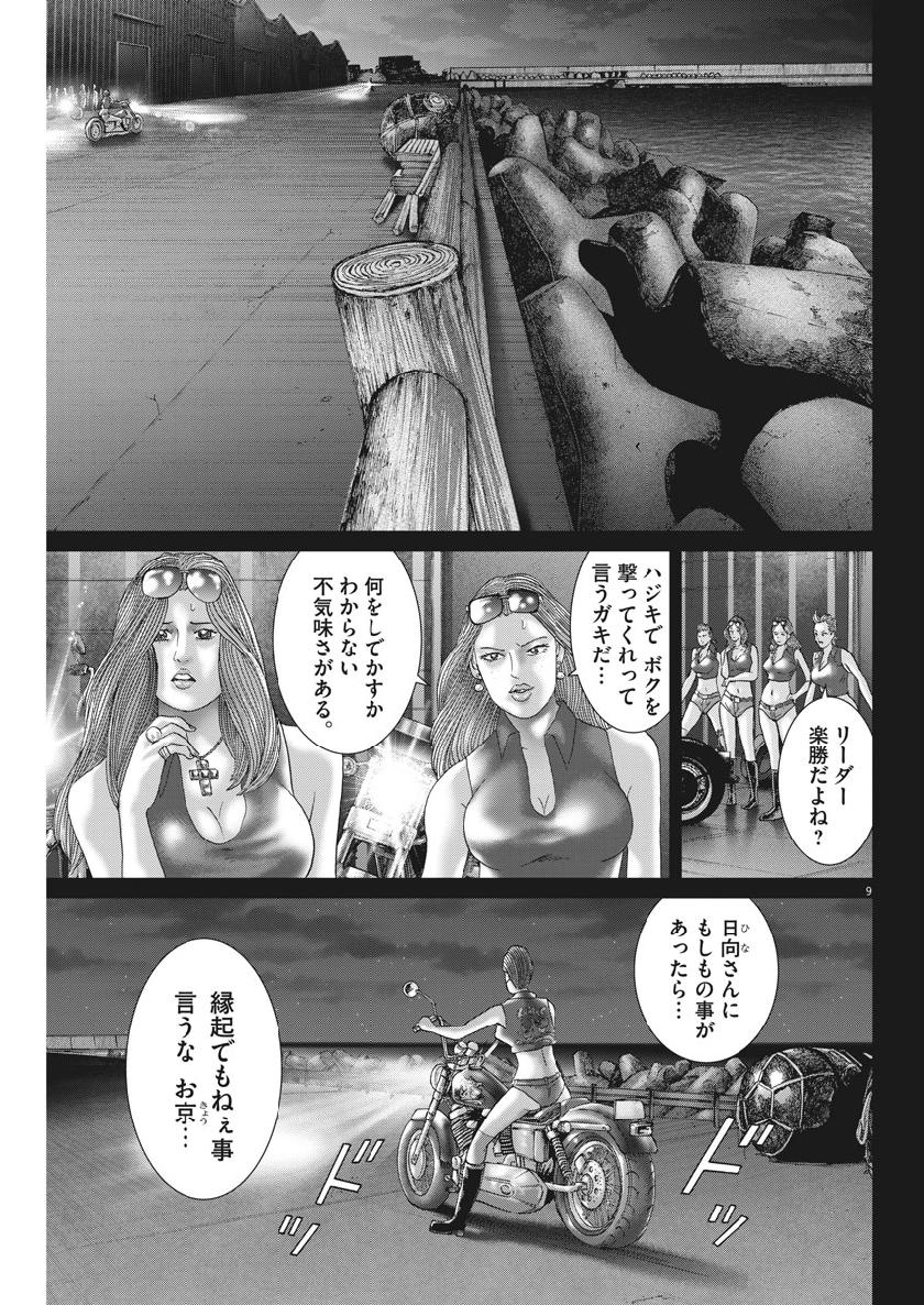 Mogura no Uta - Chapter 658 - Page 9