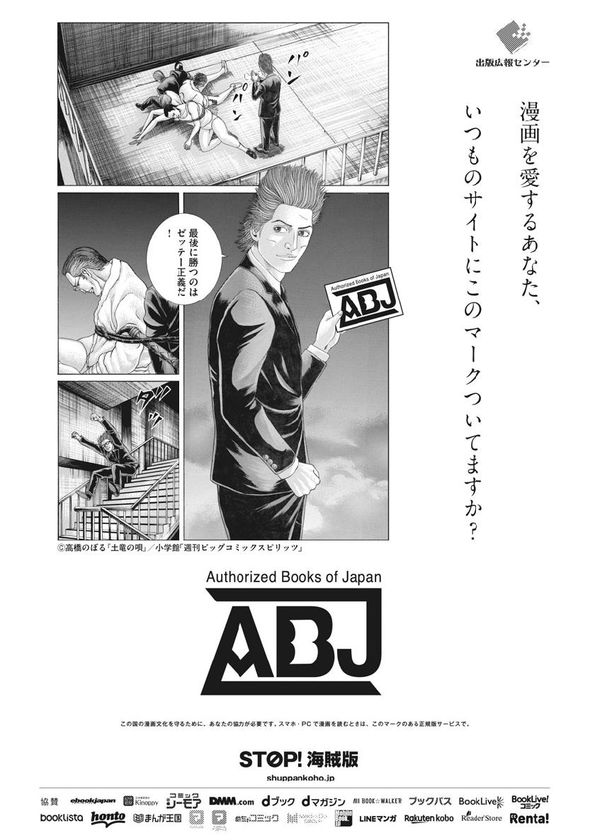 Mogura no Uta - Chapter 659 - Page 1