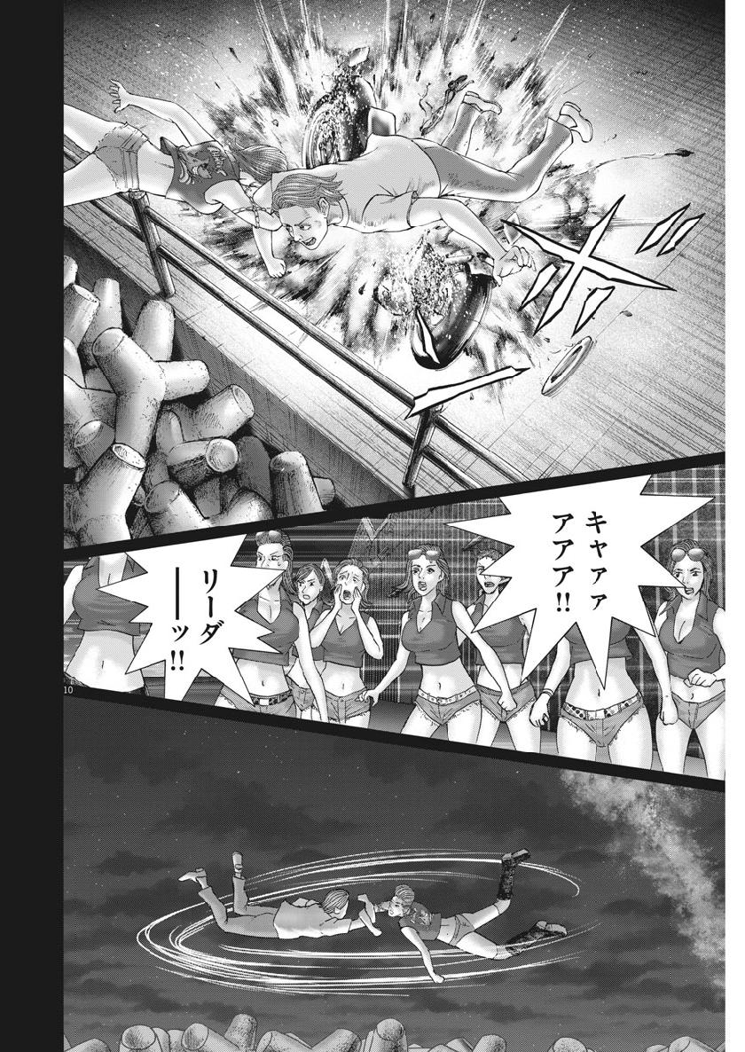 Mogura no Uta - Chapter 659 - Page 11