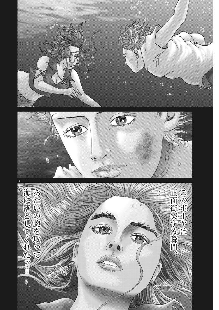 Mogura no Uta - Chapter 659 - Page 13