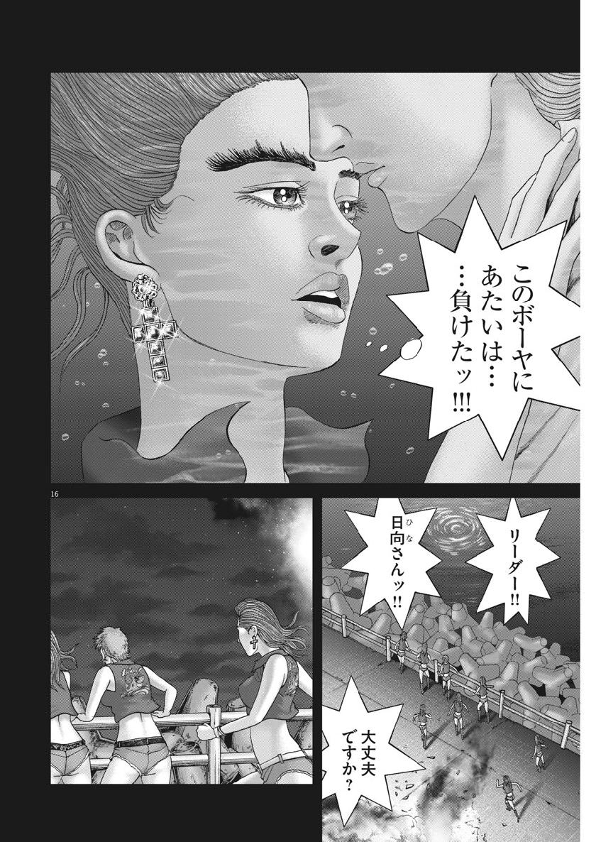 Mogura no Uta - Chapter 659 - Page 17