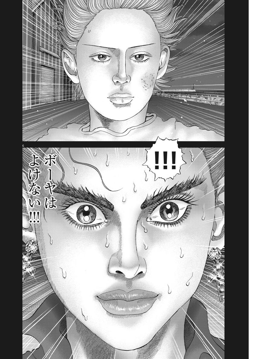 Mogura no Uta - Chapter 659 - Page 7