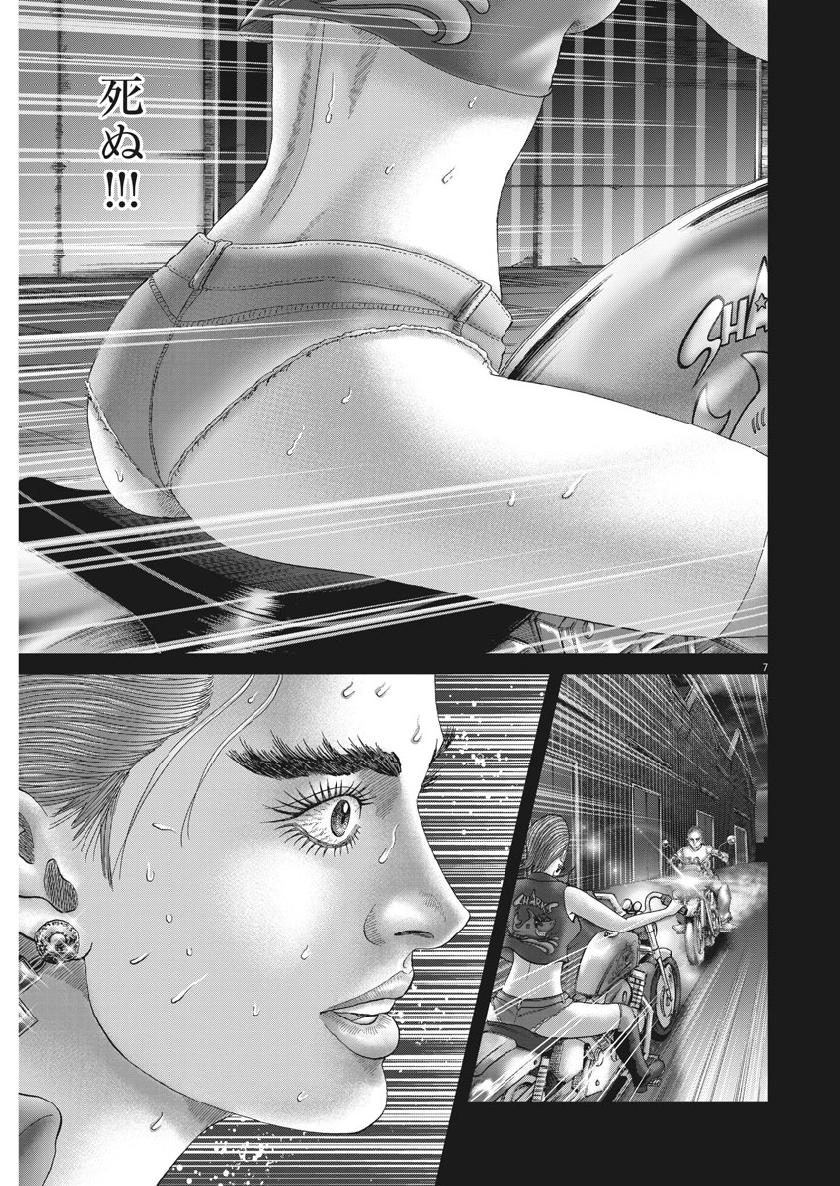 Mogura no Uta - Chapter 659 - Page 8