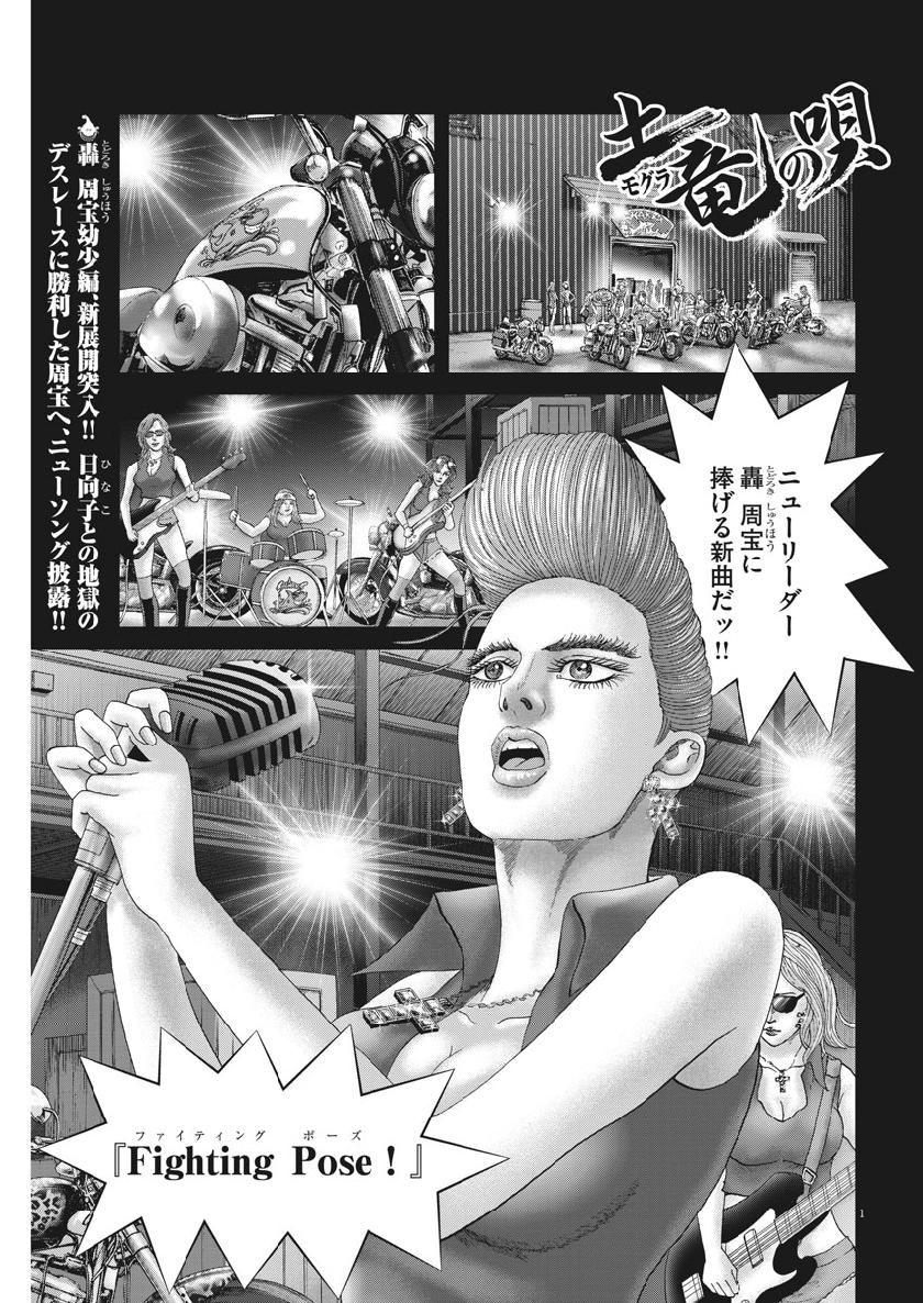 Mogura no Uta - Chapter 660 - Page 1